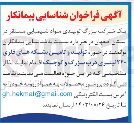 تصویر کوچک آگهی  تولید و تامین بشکه های فلزی ۲۲۰ لیتری درب بزرگ و کوچک