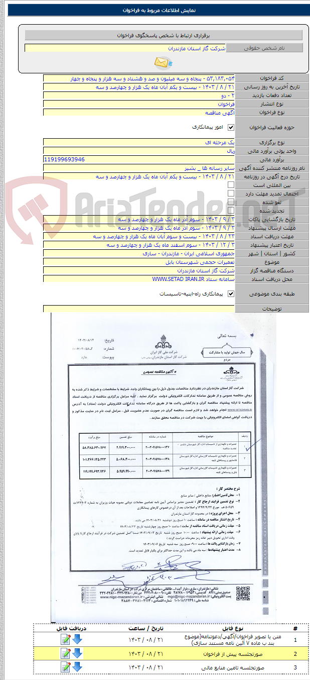 تصویر کوچک آگهی تعمیرات حجمی شهرستان بابل