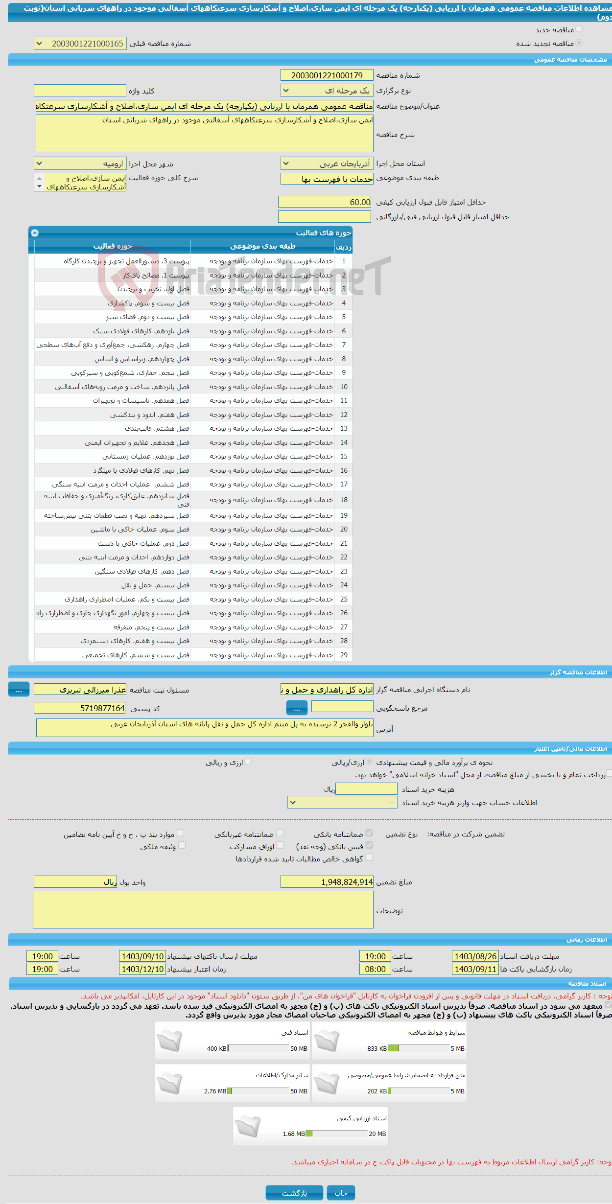 تصویر کوچک آگهی مناقصه عمومی همزمان با ارزیابی (یکپارچه) یک مرحله ای ایمن سازی،اصلاح و آشکارسازی سرعتکاههای آسفالتی موجود در راههای شریانی استان(نوبت دوم)