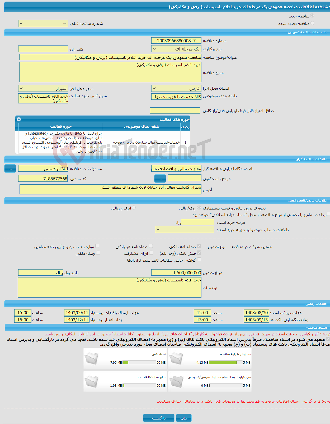 تصویر کوچک آگهی مناقصه عمومی یک مرحله ای خرید اقلام تاسیسات (برقی و مکانیکی)