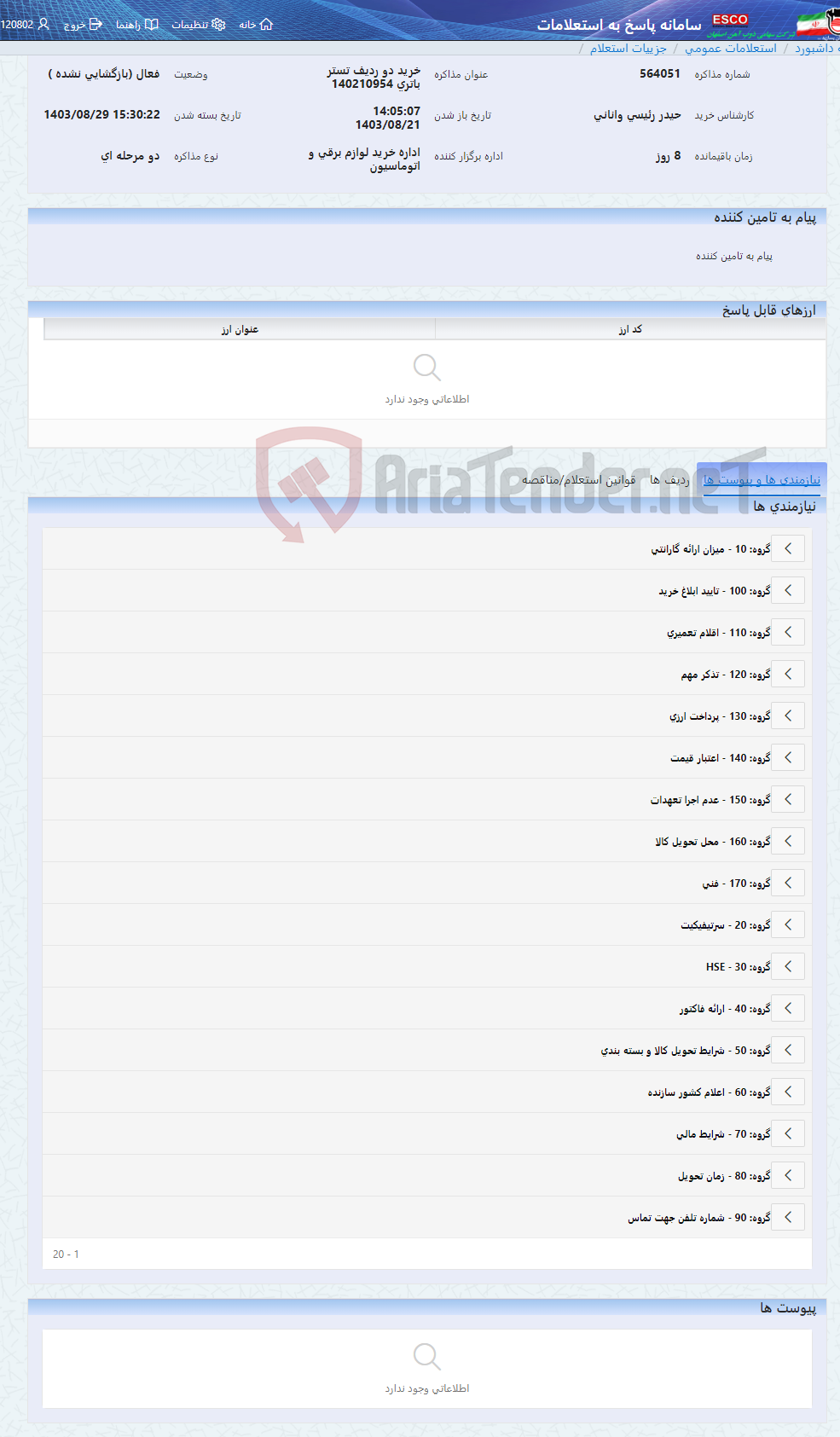تصویر کوچک آگهی خرید دو ردیف تستر باتری 140210954