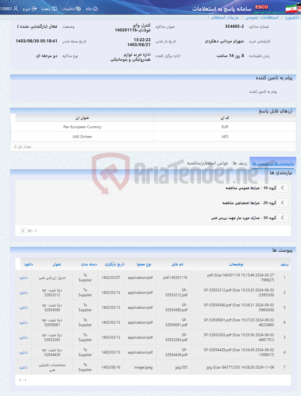 تصویر کوچک آگهی کنترل والو فولادی-140301116