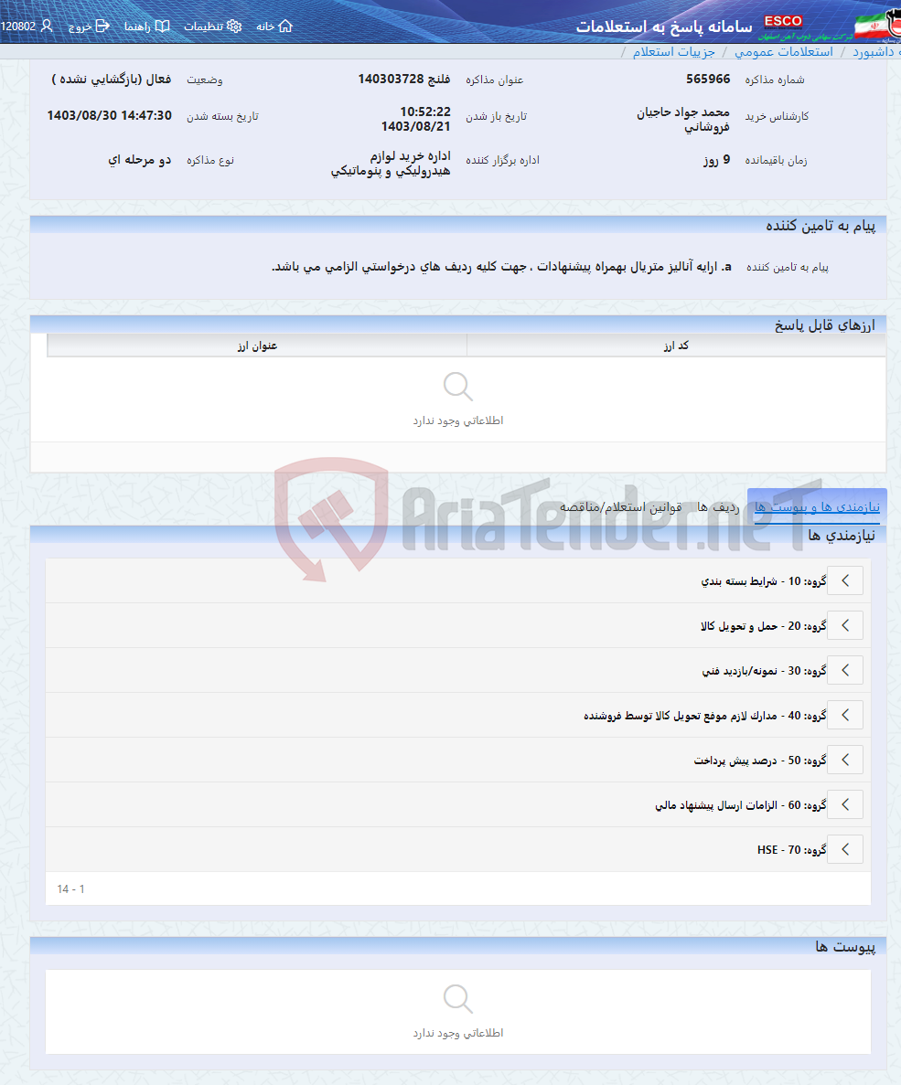 تصویر کوچک آگهی فلنچ 140303728