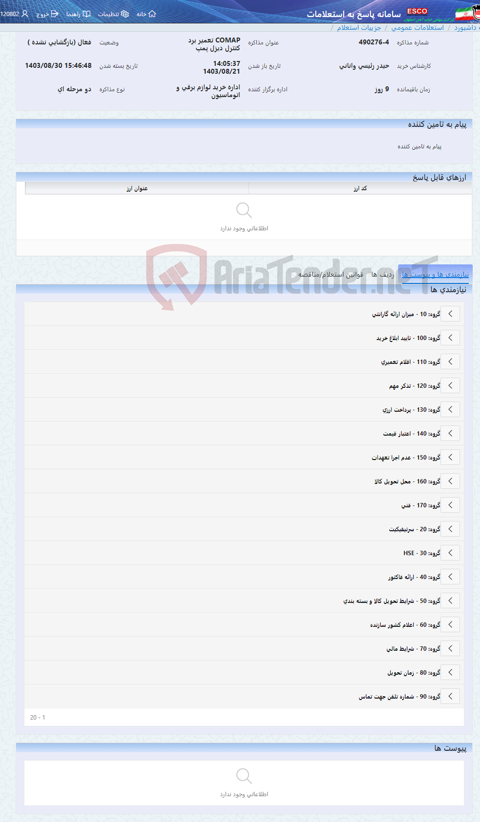 تصویر کوچک آگهی COMAP تعمیر برد کنترل دیزل پمپ