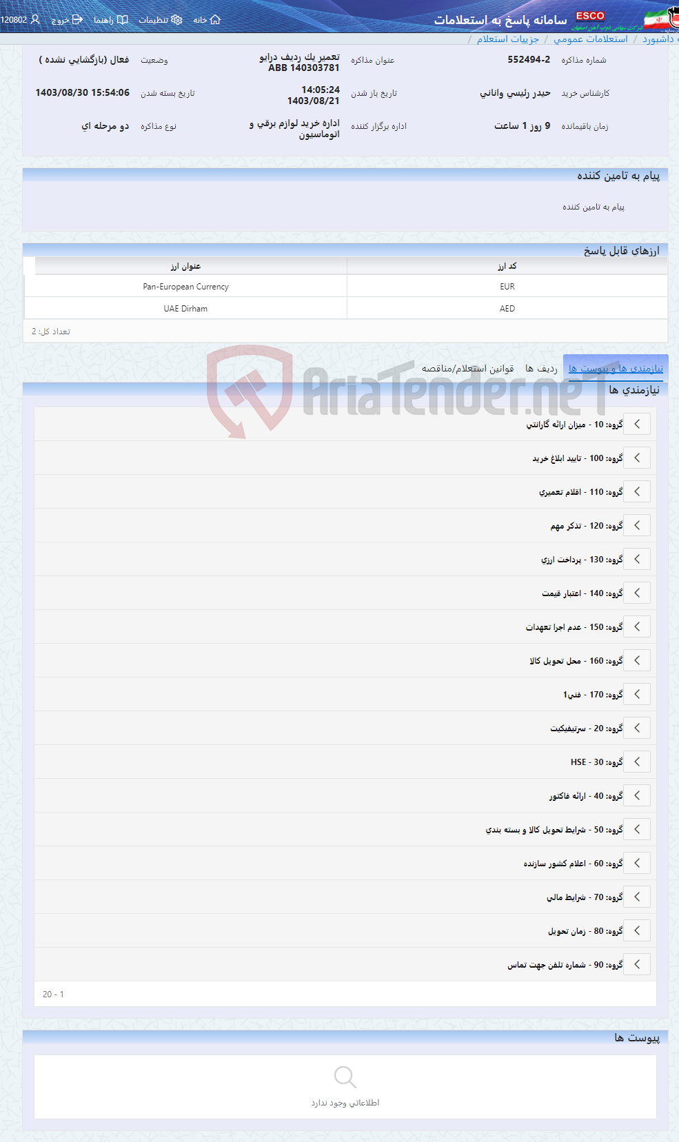 تصویر کوچک آگهی تعمیر یک ردیف درایو ABB 140303781