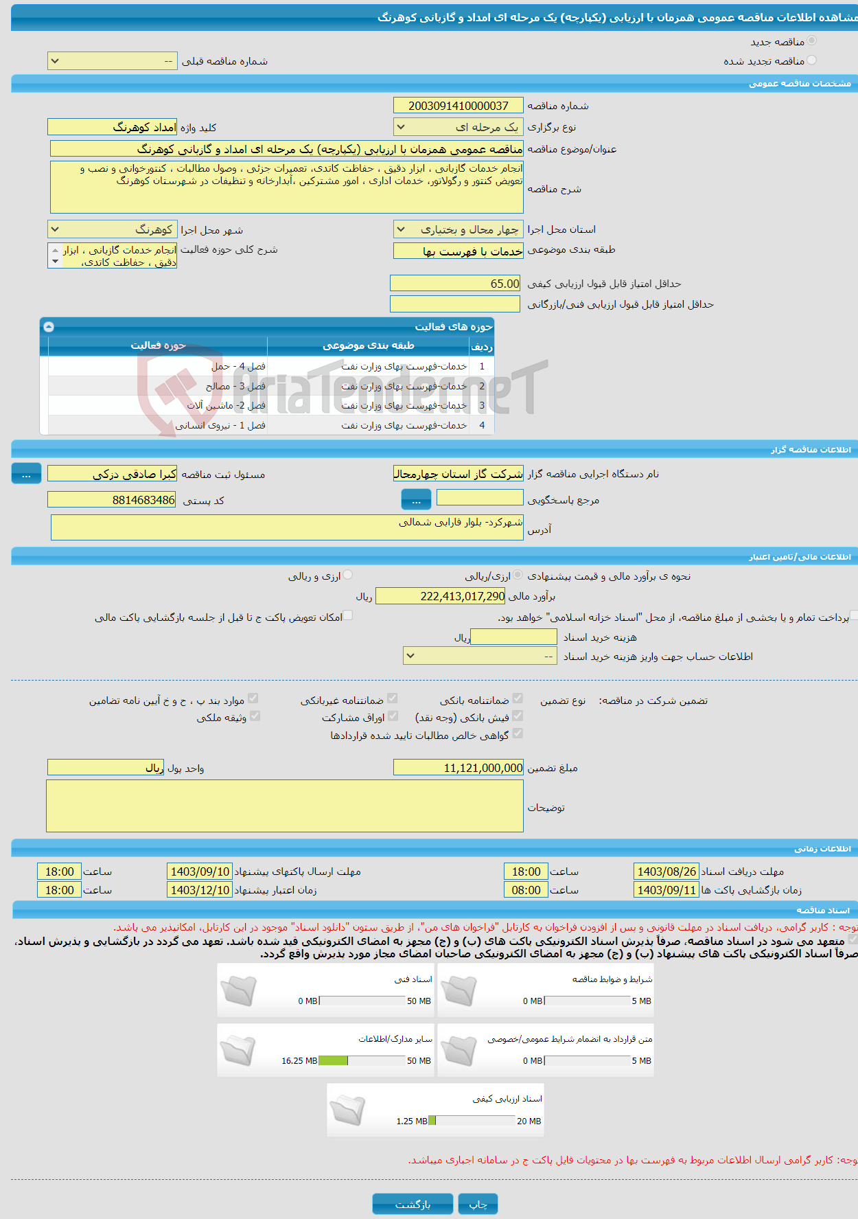 تصویر کوچک آگهی مناقصه عمومی همزمان با ارزیابی (یکپارچه) یک مرحله ای امداد و گازبانی کوهرنگ 