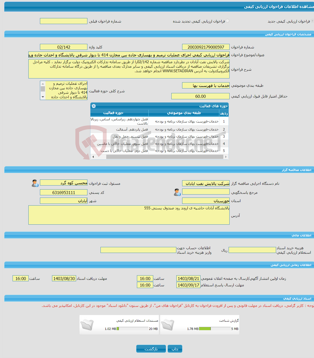 تصویر کوچک آگهی فراخوان ارزیابی کیفی اجرای عملیات ترمیم و بهسازی جاده بین مخازن 414 تا دیوار شرقی پالایشگاه و احداث جاده ورودی جایگاه بارگیری پنتان
