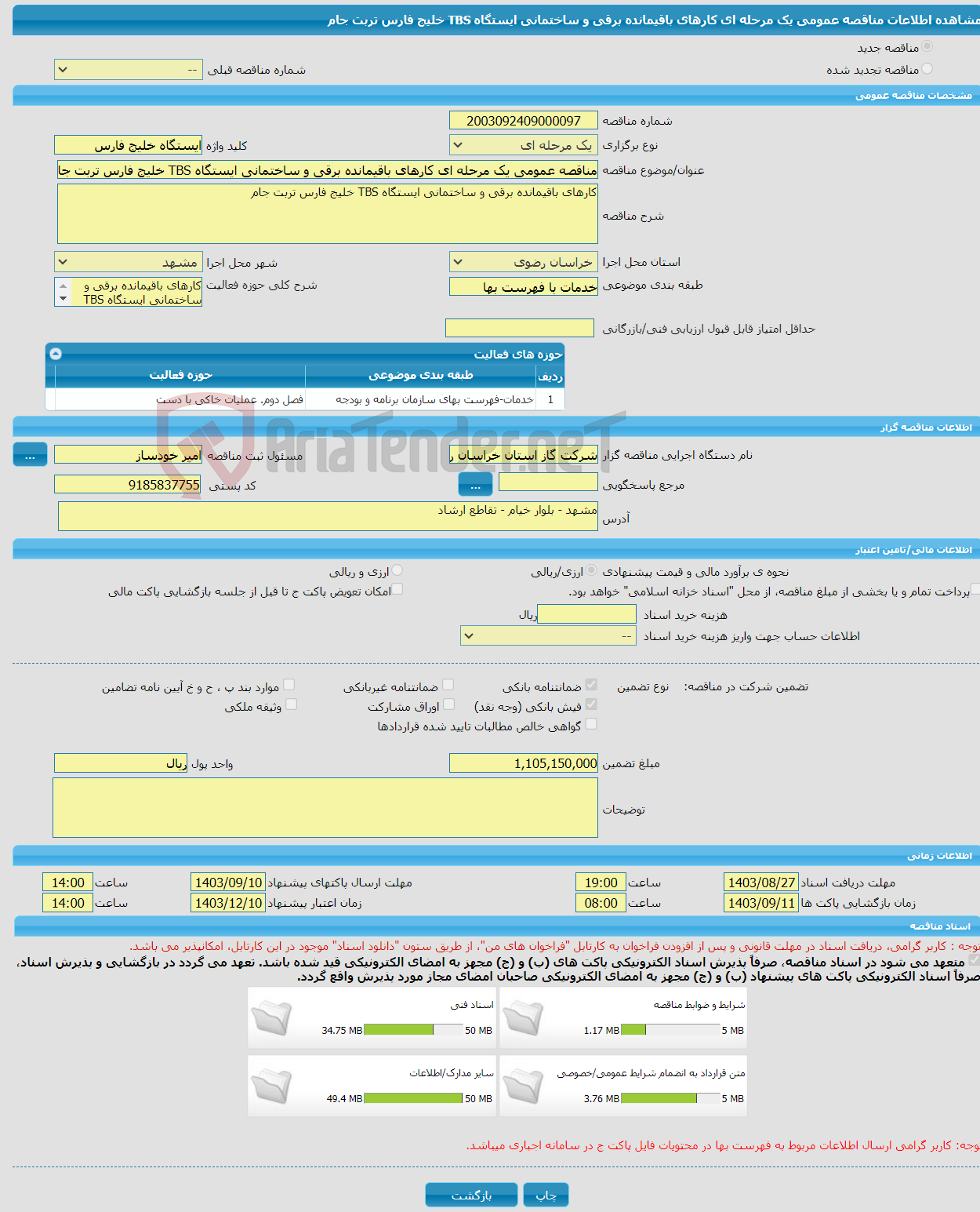 تصویر کوچک آگهی مناقصه عمومی یک مرحله ای کارهای باقیمانده برقی و ساختمانی ایستگاه TBS خلیج فارس تربت جام