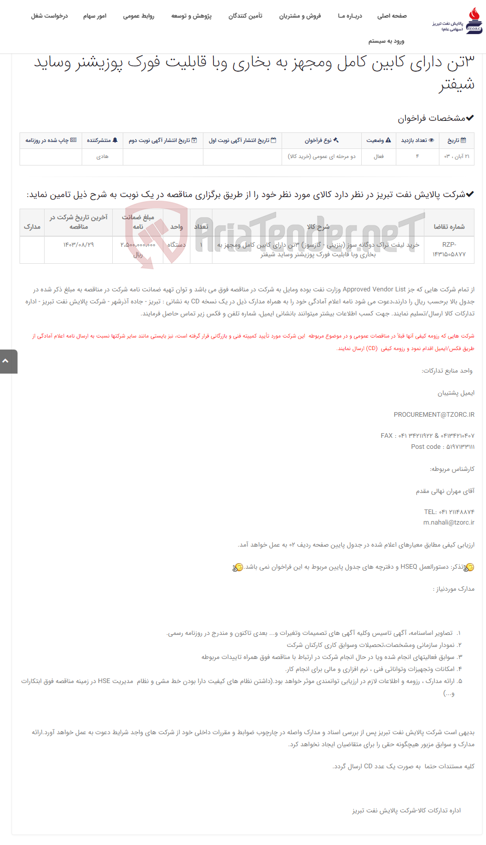 تصویر کوچک آگهی تقاضای RZP-1431505877 خرید لیفت تراک دوگانه سوز (بنزینی - گازسوز) 3تن دارای کابین کامل ومجهز به بخاری وبا قابلیت فورک پو...