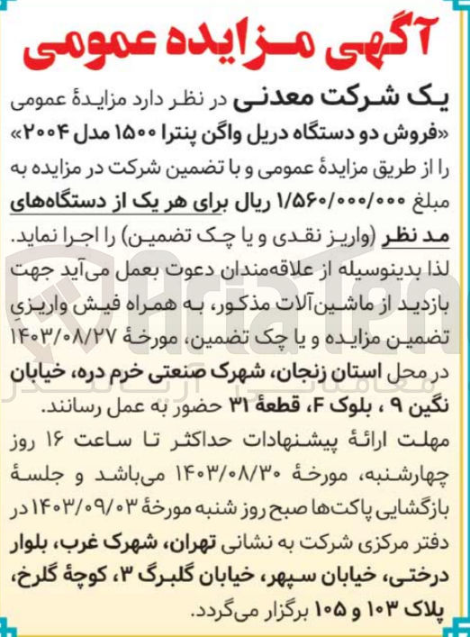 تصویر کوچک آگهی فروش دو دستگاه دریل واگن پنترا  1500 مدل 2004