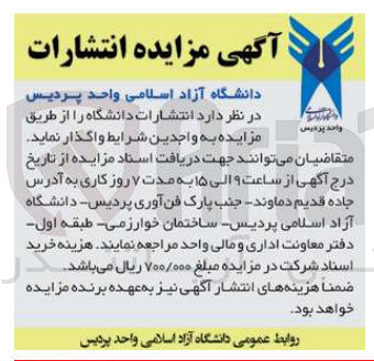 تصویر کوچک آگهی واگذاری انتشارات دانشگاه