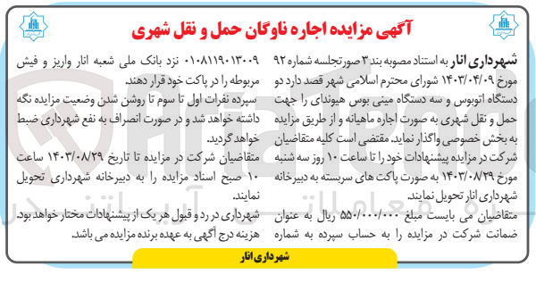 تصویر کوچک آگهی اجاره دو دستگاه اتوبوس و سه دستگاه مینی بوس هیوندای جهت  حمل و نقل شهری