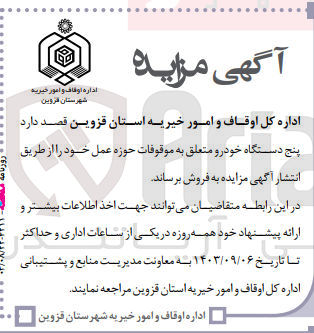 تصویر کوچک آگهی فروش پنج دستگاه خودرو 