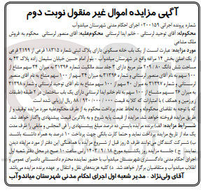 تصویر کوچک آگهی پرونده : 0200159
فروش  یک باب خانه مسکونی دارای پلاک ثبتی شماره ۱۸۳۱۵ فرعی از ۲۱۹۹ فرعی از یک اصلی بخش ۱۴ مراغه به مساحت شش دانگ ۲۰۹/۸۰ متر مربع