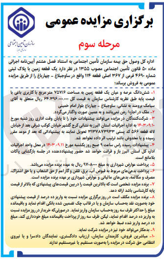 تصویر کوچک آگهی فروش یک قطعه زمین با پلاک ثبتی 4690 به مساحت 757/6 مترمربع با کاربری باغی