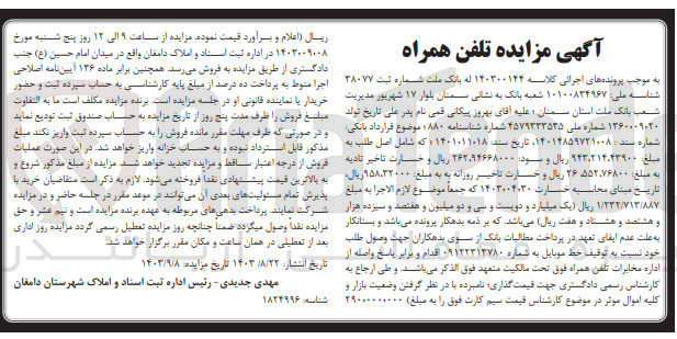 تصویر کوچک آگهی کلاسه : 140300144
فروش خط موبایل به شماره 09122313780