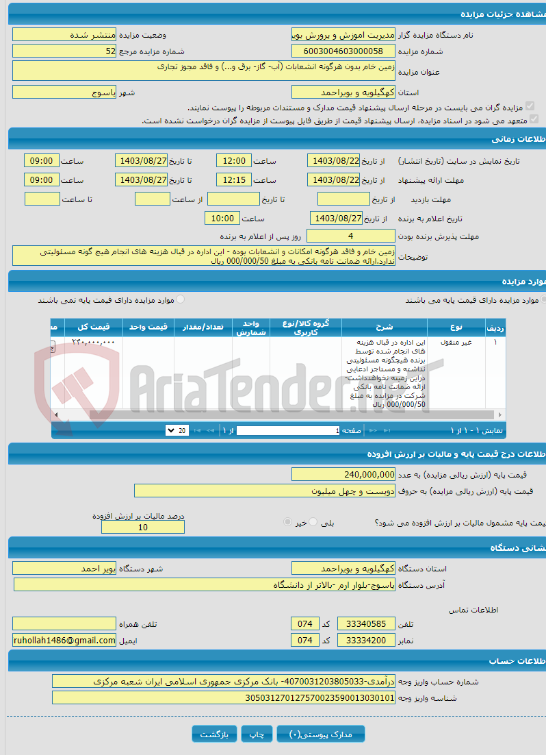 تصویر کوچک آگهی زمین خام بدون هرگونه انشعابات (آب- گاز- برق و...) و فاقد مجوز تجاری 