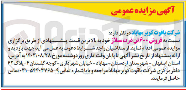 تصویر کوچک آگهی فروش 600 تن ذرت سیلاژ 