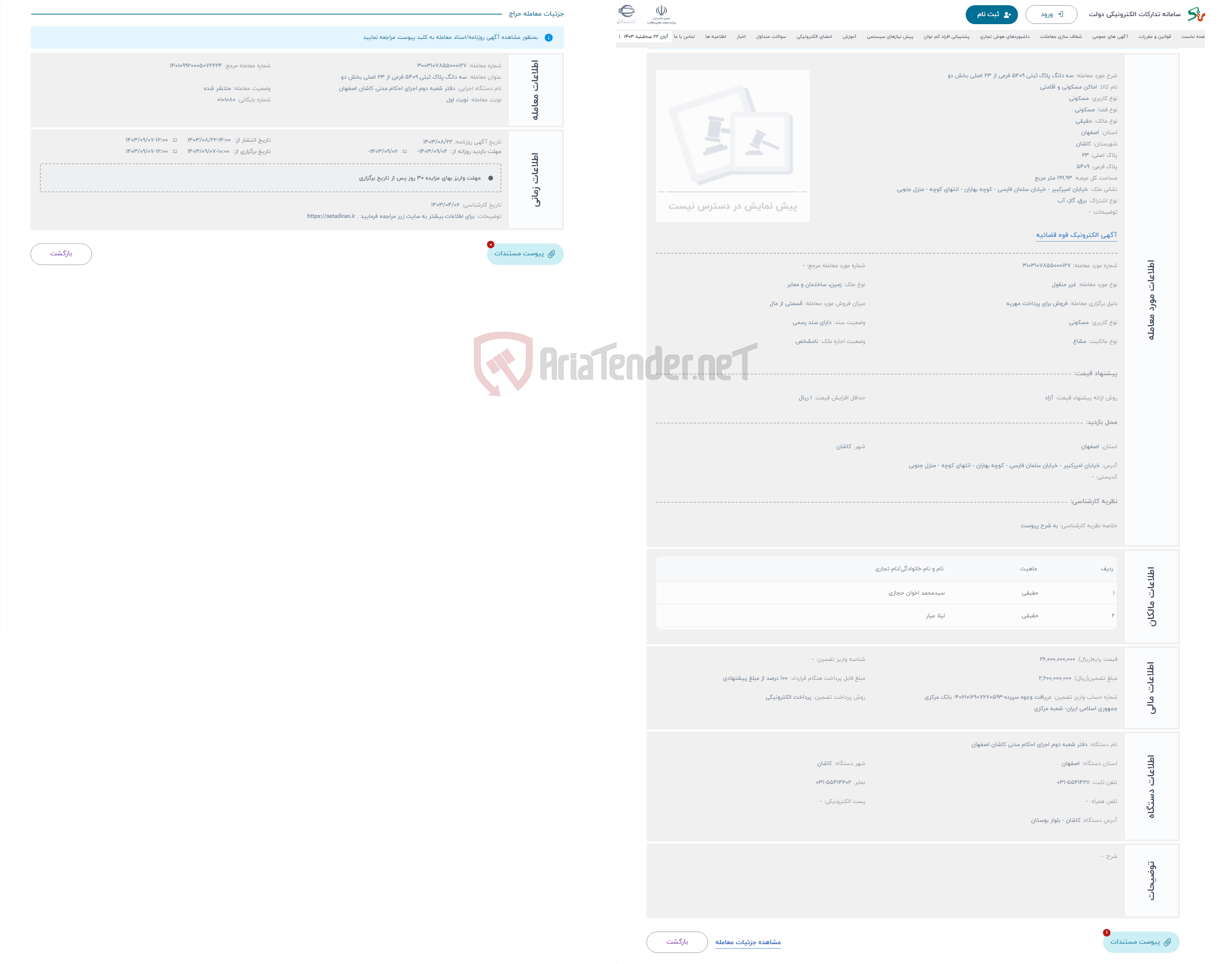 تصویر کوچک آگهی حراج سه دانگ پلاک ثبتی 5409 فرعی از 23 اصلی بخش دو