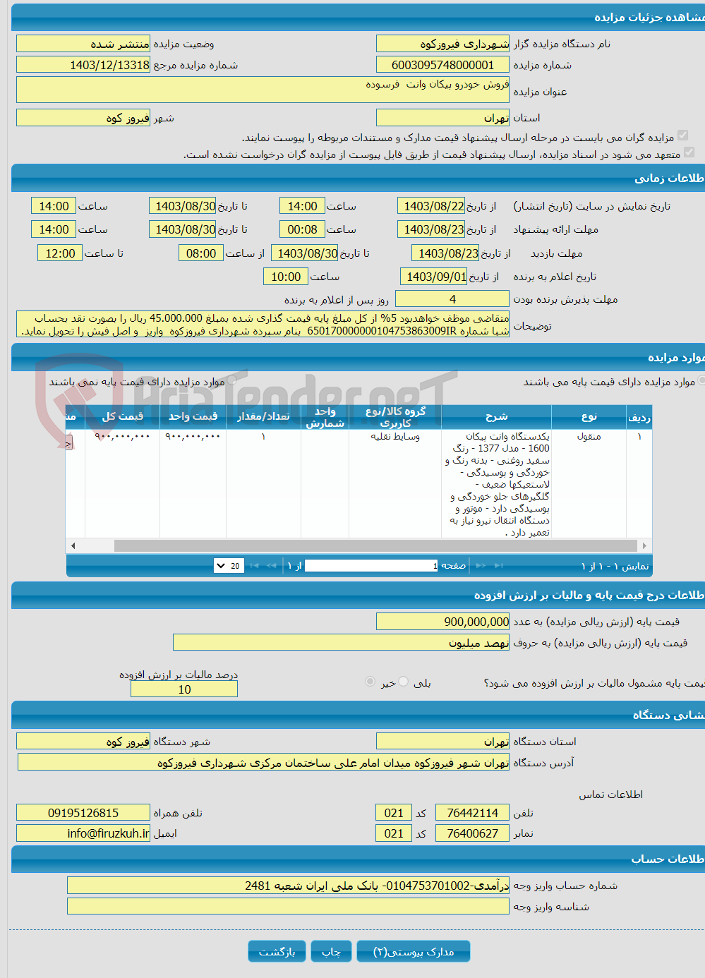 تصویر کوچک آگهی فروش خودرو پیکان وانت فرسوده 