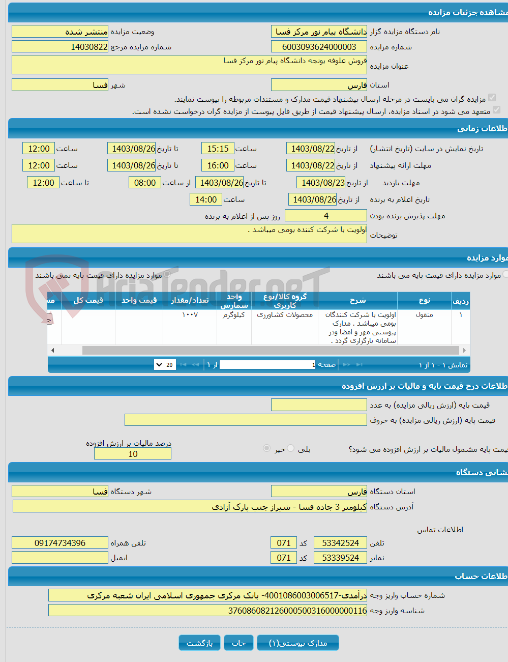 تصویر کوچک آگهی فروش علوفه یونجه دانشگاه پیام نور مرکز فسا