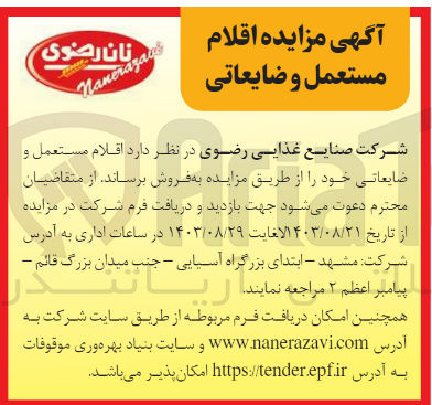تصویر کوچک آگهی فروش اقلام مستعمل و ضایعاتی خود 