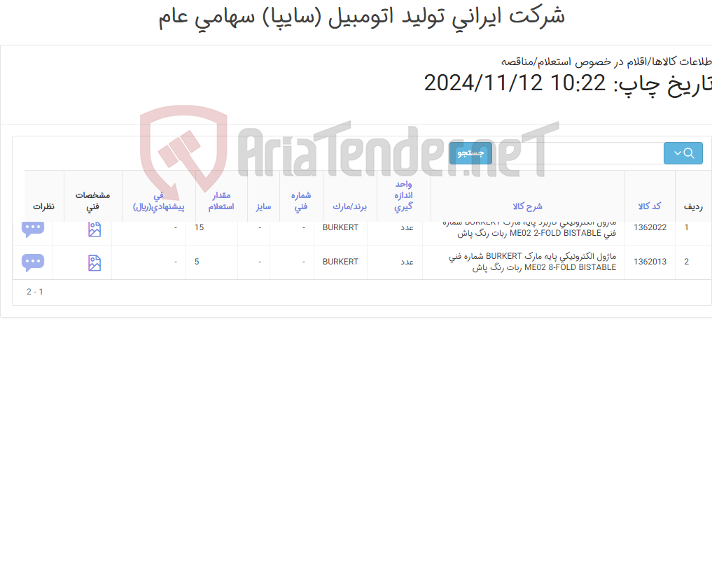 تصویر کوچک آگهی ماژول الکترونیکی BURKERT‎