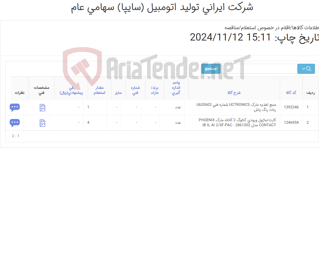 تصویر کوچک آگهی کارت ماژول