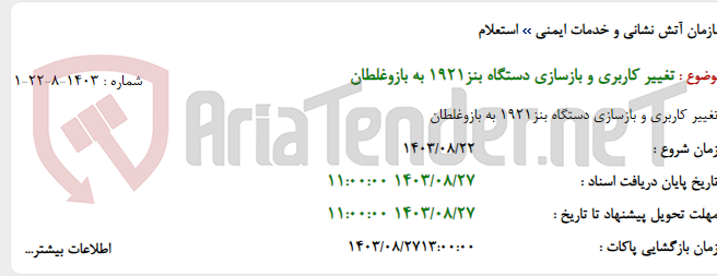 تصویر کوچک آگهی تغییر کاربری و بازسازی دستگاه بنز1921 به بازوغلطان