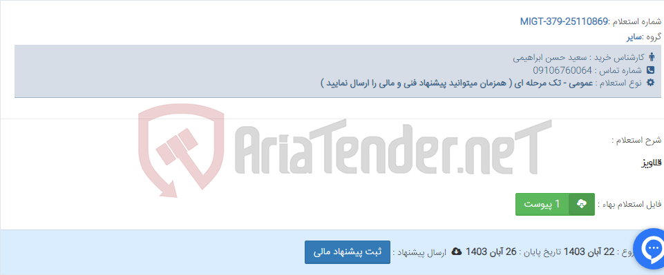 تصویر کوچک آگهی قلاویز