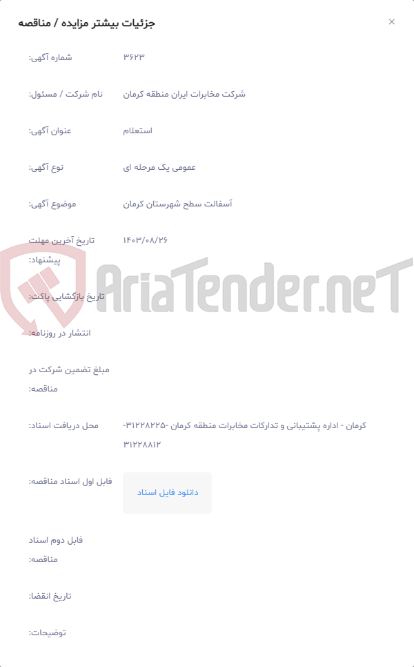 تصویر کوچک آگهی آسفالت سطح شهرستان کرمان