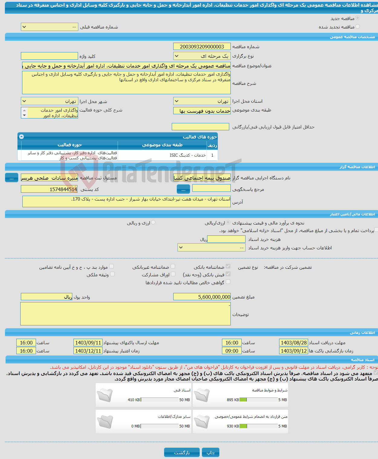 تصویر کوچک آگهی مناقصه عمومی یک مرحله ای واگذاری امور خدمات تنظیفات، اداره امور آبدارخانه و حمل و جابه جایی و بارگیری کلیه وسایل اداری و اجناس متفرقه در ستاد مرکزی و 