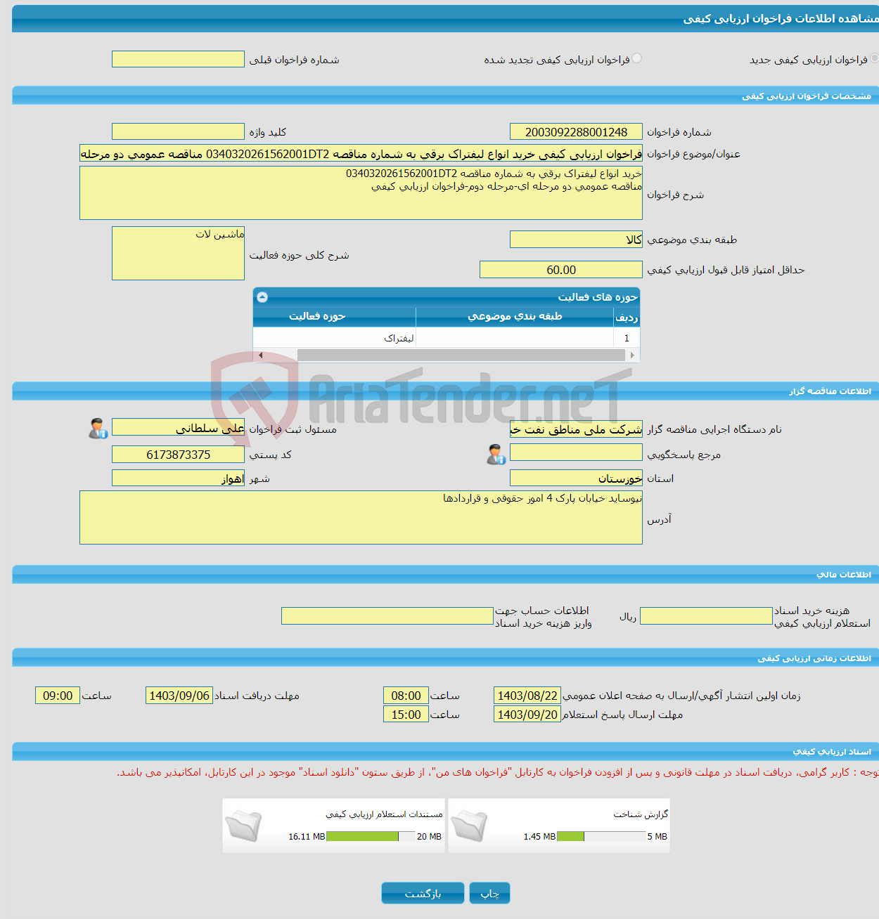تصویر کوچک آگهی فراخوان ارزیابی کیفی خرید انواع لیفتراک برقی به شماره مناقصه 0340320261562001DT2 مناقصه عمومی دو مرحله ای-مرحله دوم-فراخوان ارزیابی کیفی