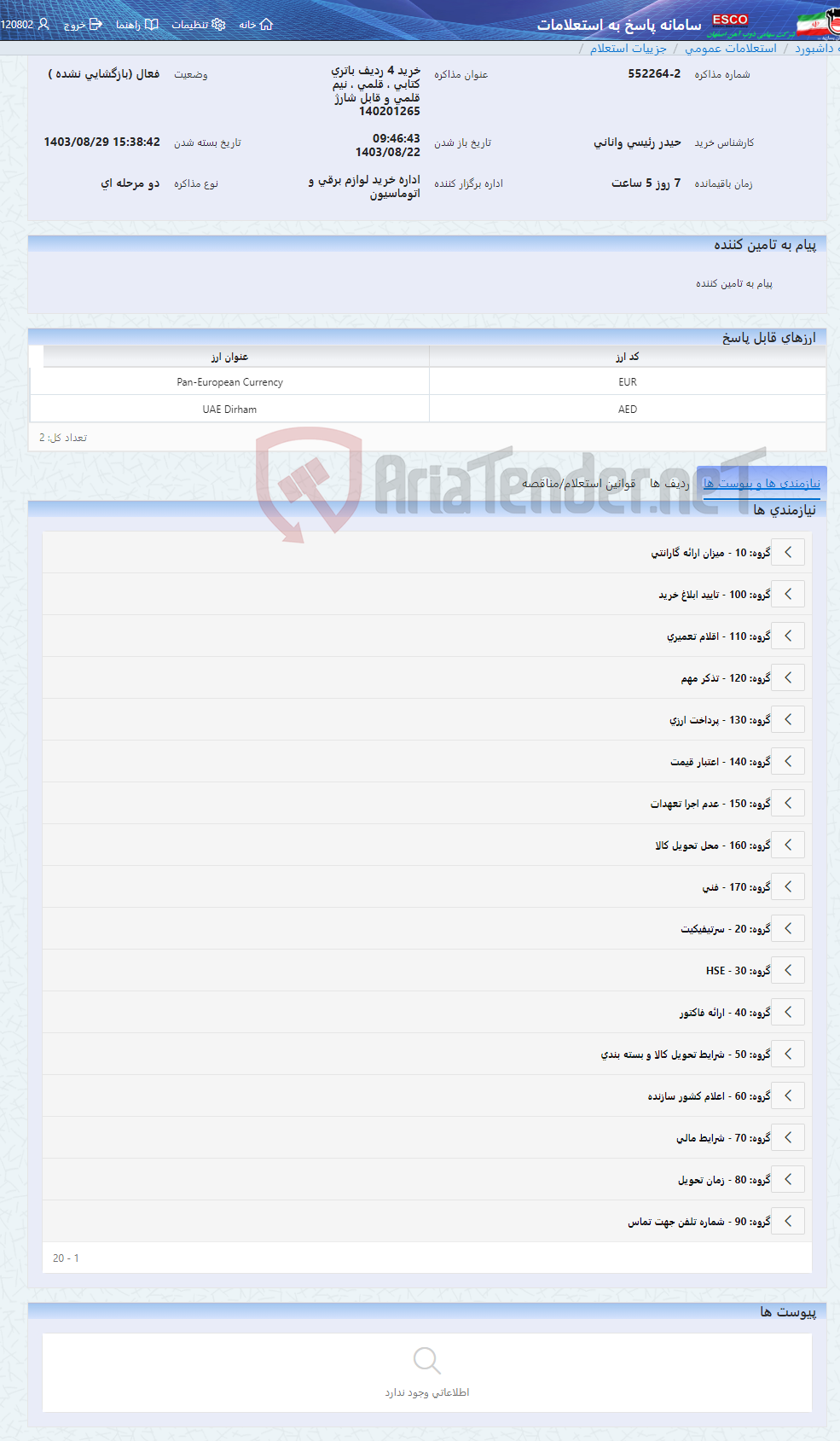 تصویر کوچک آگهی خرید 4 ردیف باتری کتابی ، قلمی ، نیم قلمی و قابل شارژ 140201265