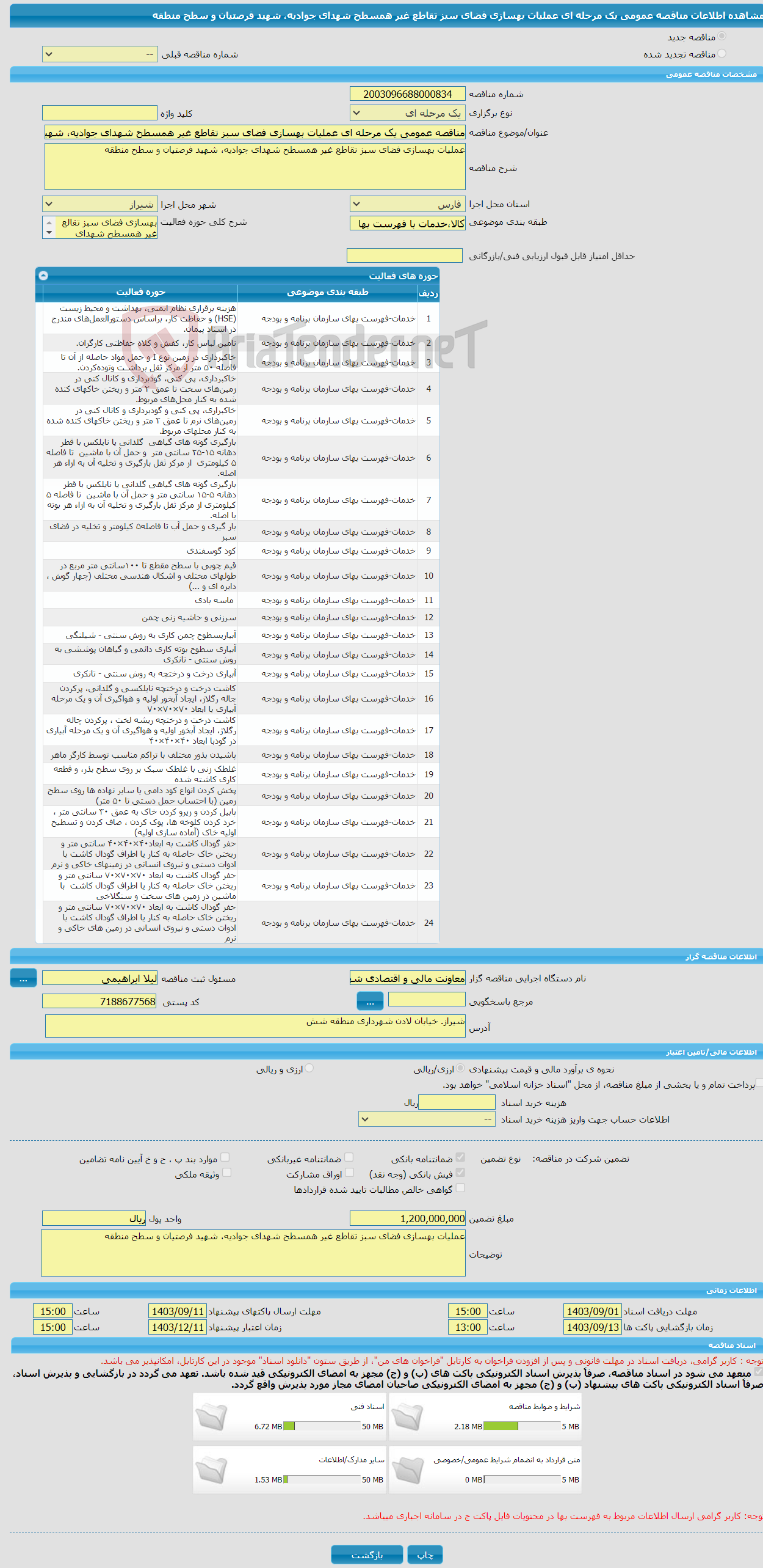 تصویر کوچک آگهی مناقصه عمومی یک مرحله ای عملیات بهسازی فضای سبز تقاطع غیر همسطح شهدای جوادیه، شهید فرصتیان و سطح منطقه 