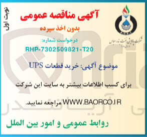 تصویر کوچک آگهی خرید قطعات ups