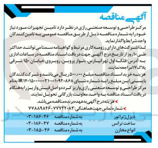 تصویر کوچک آگهی تامین انواع مخازن
