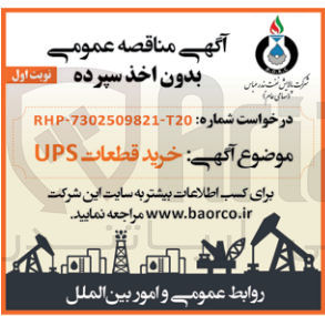 تصویر کوچک آگهی خرید قطعات ups