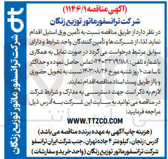تصویر کوچک آگهی  تأمین ورق استیل