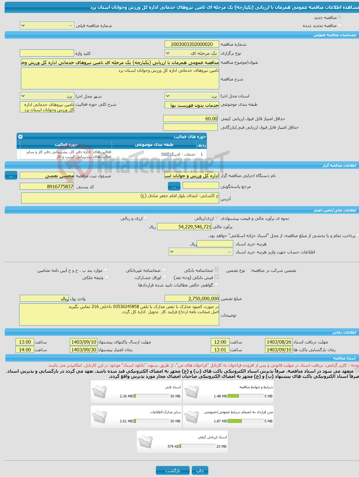 تصویر کوچک آگهی مناقصه عمومی همزمان با ارزیابی (یکپارچه) یک مرحله ای تامین نیروهای خدماتی اداره کل ورزش وجوانان استان یزد 