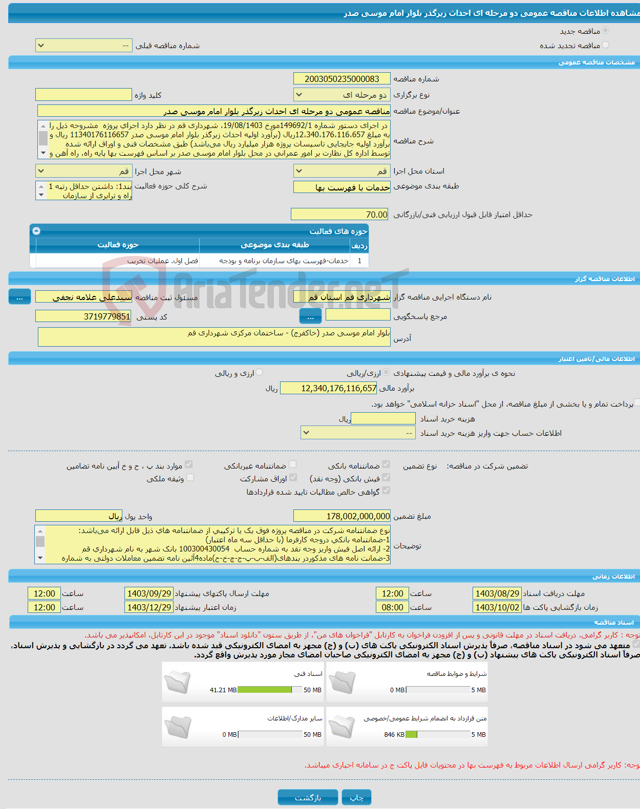 تصویر کوچک آگهی مناقصه عمومی دو مرحله ای احداث زیرگذر بلوار امام موسی صدر