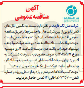 تصویر کوچک آگهی تکمیل اتاق های تمیز دارویی 