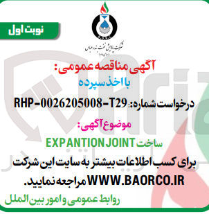 تصویر کوچک آگهی ساخت EXPANTION JOINT
