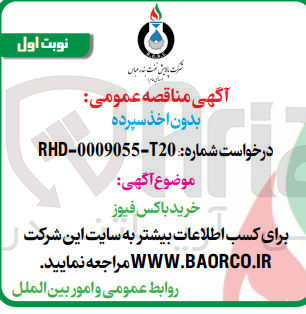 تصویر کوچک آگهی خرید باکس فیوز