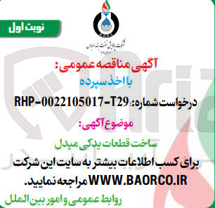 تصویر کوچک آگهی ساخت قطعات یدکی مبدل 