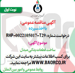 تصویر کوچک آگهی ساخت قطعات یدکی مبدل