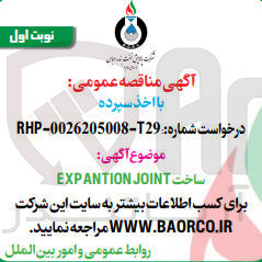 تصویر کوچک آگهی ساخت EXPANTION JOINT
