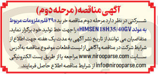 تصویر کوچک آگهی خرید 29 قلم ملزومات مربوط به مولد himsen 18h35/40gv 