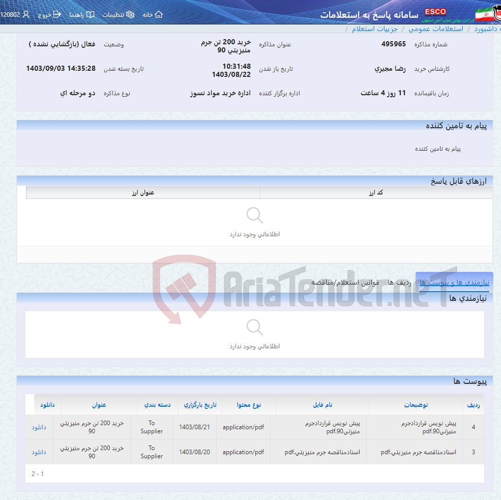 تصویر کوچک آگهی خرید 200 تن جرم منیزیتی 90