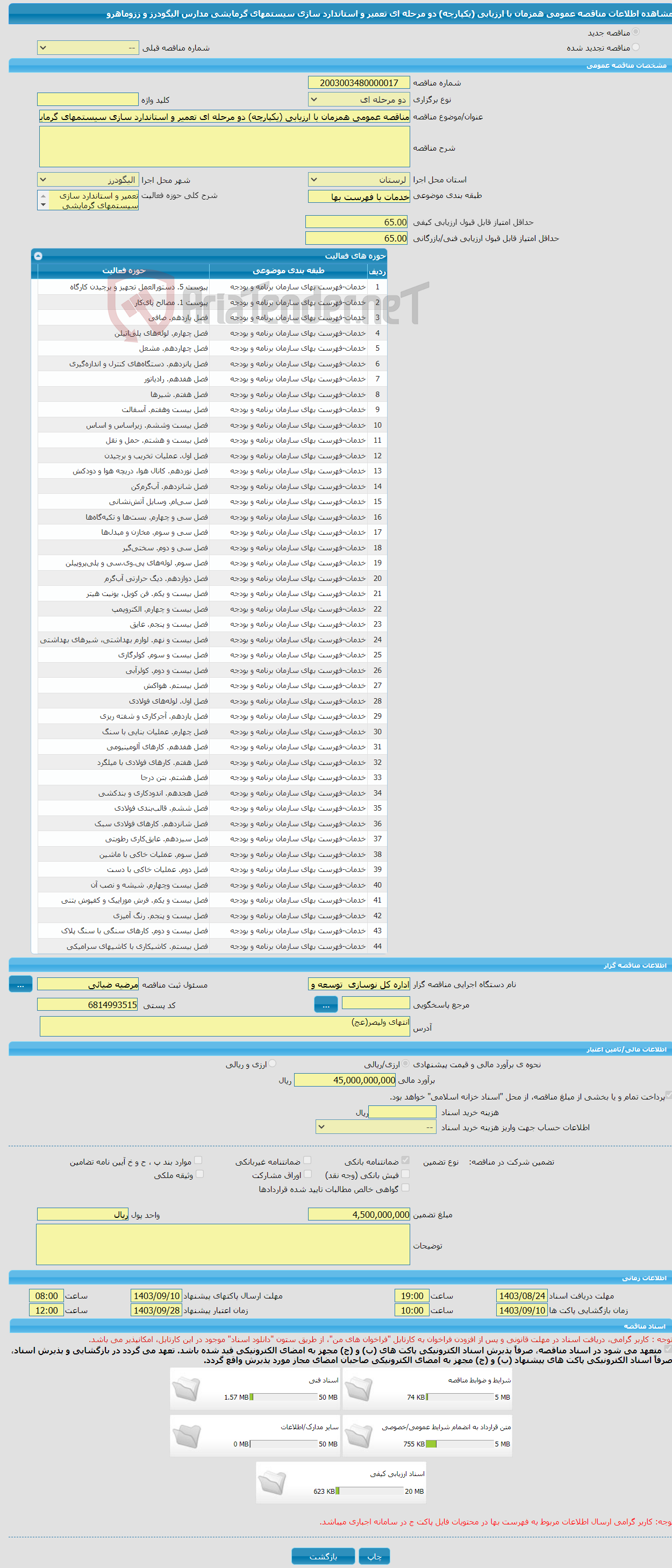 تصویر کوچک آگهی مناقصه عمومی همزمان با ارزیابی (یکپارچه) دو مرحله ای تعمیر و استاندارد سازی سیستمهای گرمایشی مدارس الیگودرز و ززوماهرو